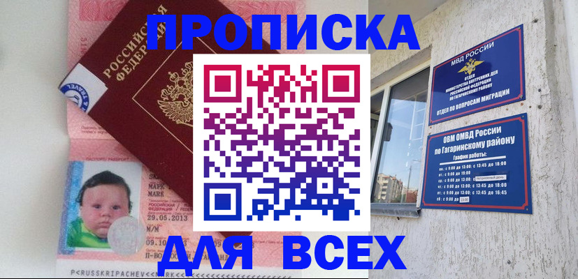 временная регистрация недорого в Магнитогорске